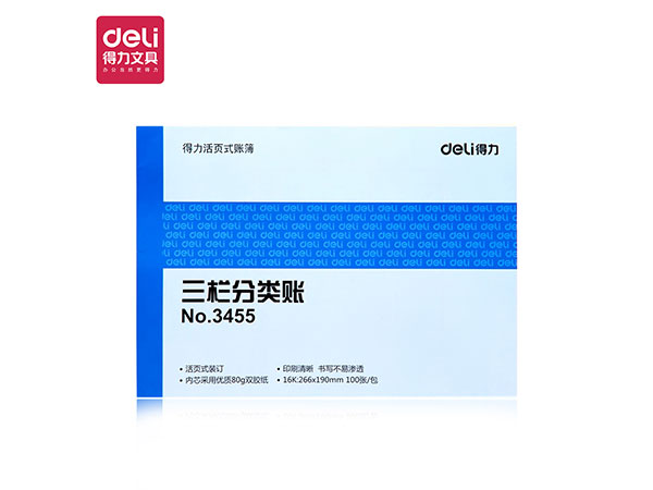 得力 3455 三欄分類賬芯 16k標(biāo)準(zhǔn)財(cái)務(wù)賬冊