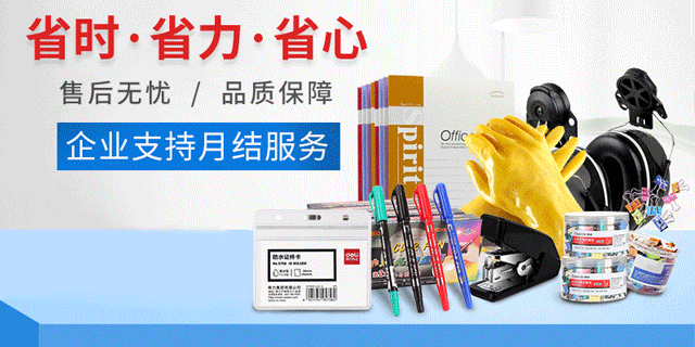 采購總踩雷？一站式平臺幫你篩選靠譜辦公用品