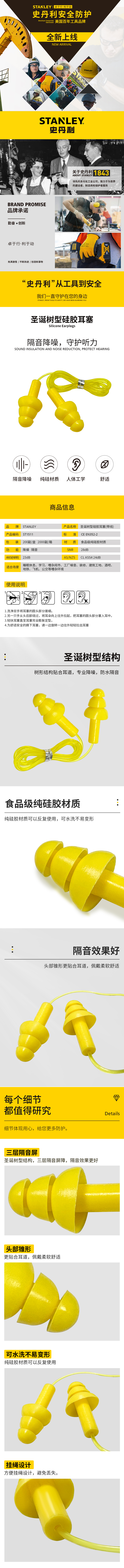 史丹利ST1511 圣誕樹型帶線硅膠耳塞 黃色 SXEP1511CN-YE