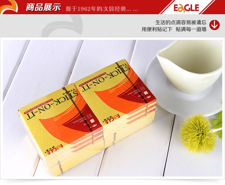益而高黃色便簽紙