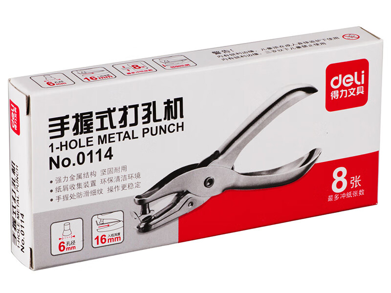 得力0114 手握式打孔機(jī)
