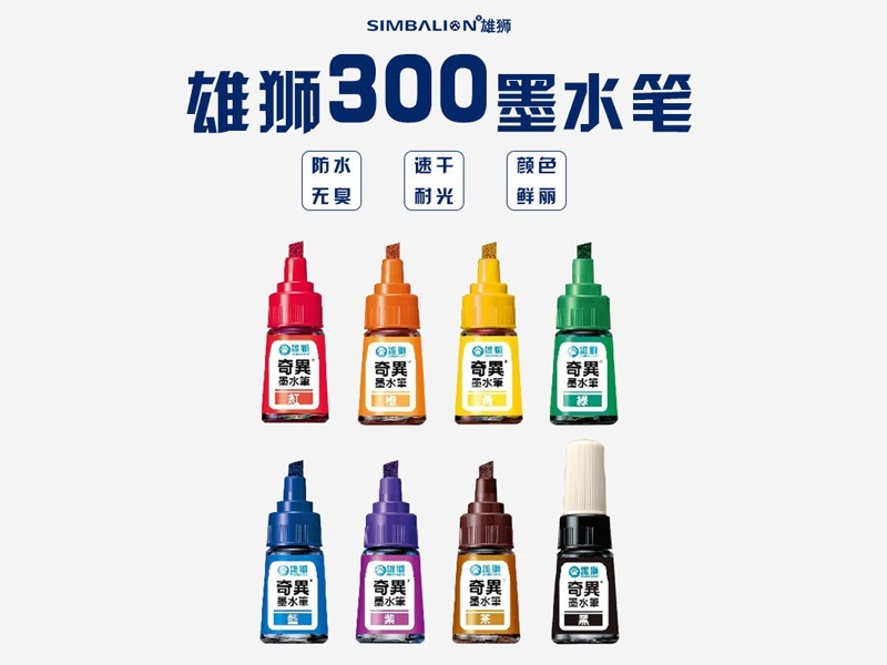 雄獅NO.300  奇異墨水筆（黑色）