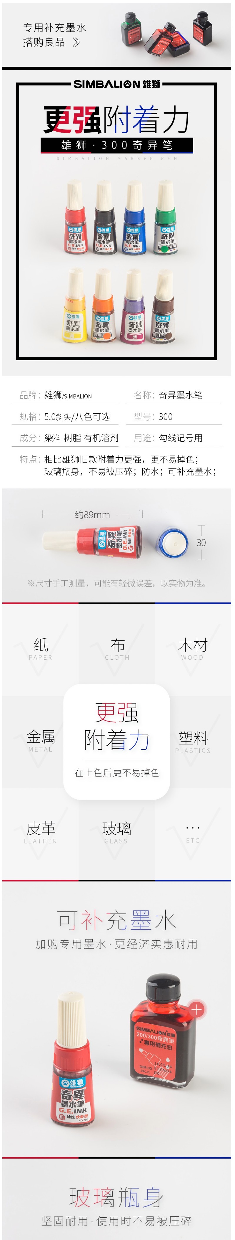 雄獅NO.300 奇異墨水筆（黑色）