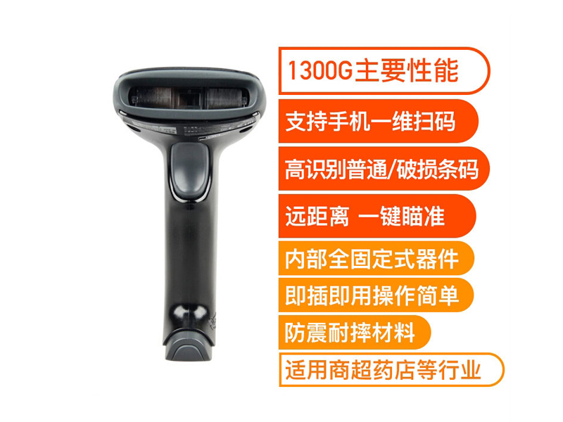 霍尼韋爾1300-1300G-2USB條碼掃描槍