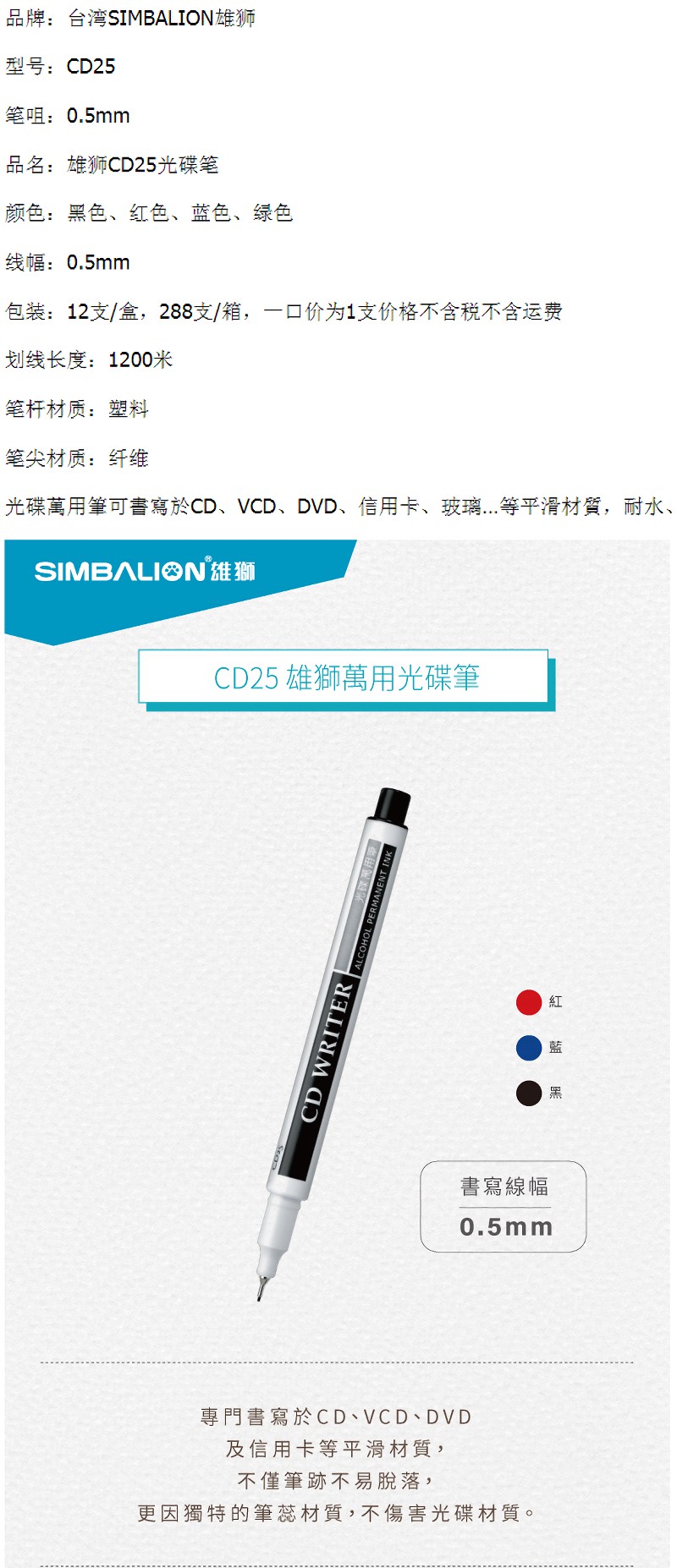 雄獅CD25 光盤萬用筆（黑）詳情頁