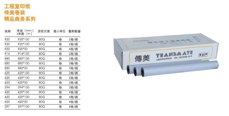 傳美工程紙