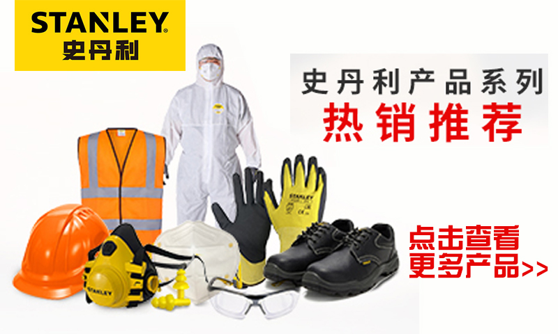 史丹利熱門產(chǎn)品