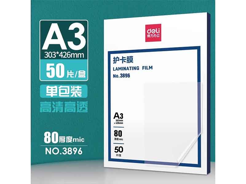 得力3896塑封膜(50張/盒)