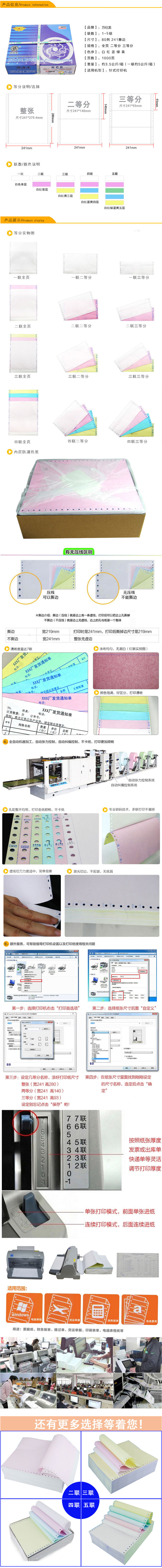 萬(wàn)仕龍241-3彩壓二等分電腦打印紙