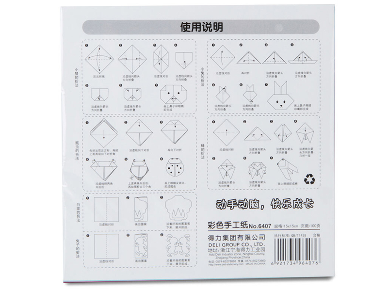 得力優(yōu)酷6407彩色手工紙(混)