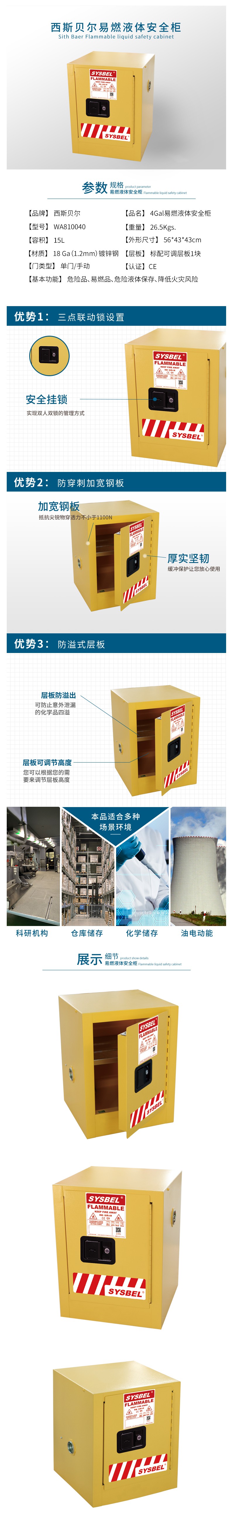 西斯貝爾WA810040 易燃液體安全儲存柜
