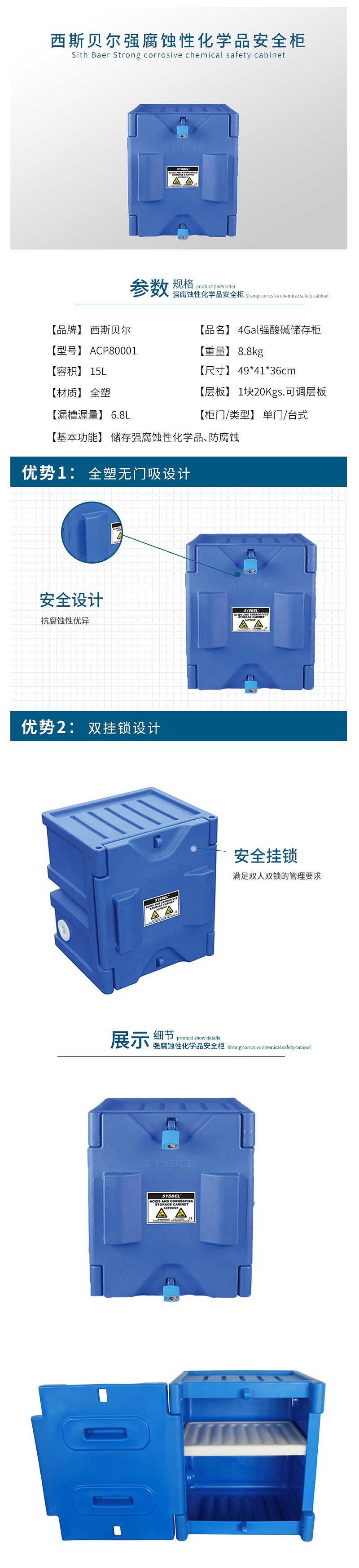 西斯貝爾ACP80001 強腐蝕性化學品安全儲存柜