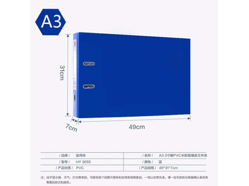 富得快HY3055 A3文件夾橫式打孔（藍(lán)色）