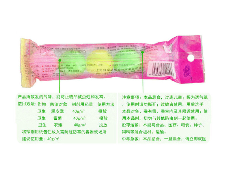 樟腦球（綠傘牌 5個(gè)／包 200克／個(gè)）