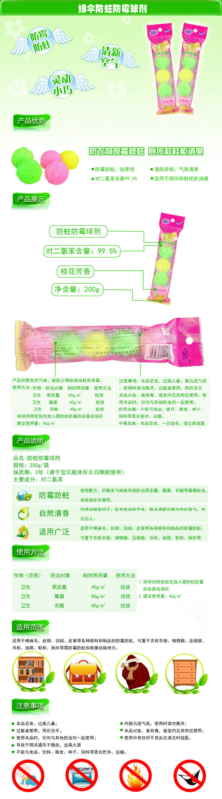 樟腦球（綠傘牌 5個(gè)／包 200克／個(gè)）