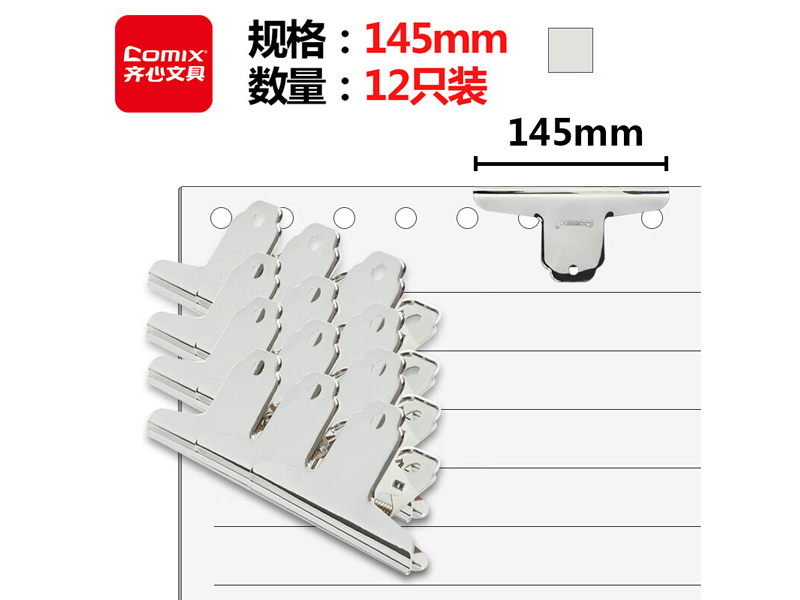 齊心 票夾 QFB4005 4號 25mm 夾紙厚度9mm (110頁/70g) 3只/吸卡