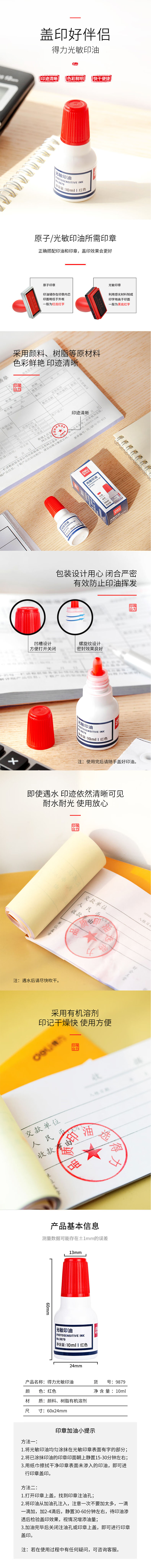 得力9879光敏印油 紅色