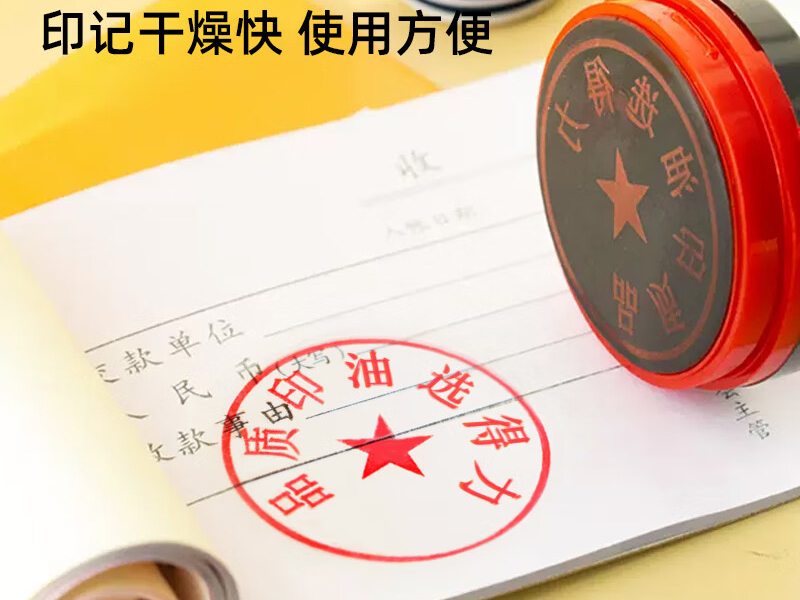 得力9879光敏印油 紅色