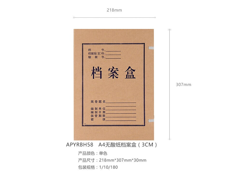 晨光 無酸紙檔案盒 APYRBH58 無酸牛皮紙 A4 背寬3cm 75C 黃色