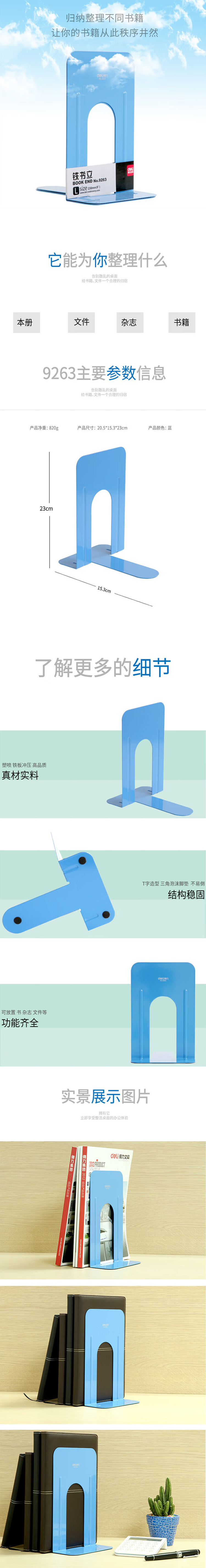 得力 鐵書立書欄 9263