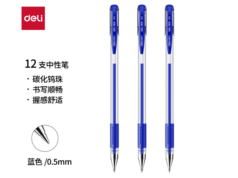 得力中性筆6600ES  0.5mm 藍色