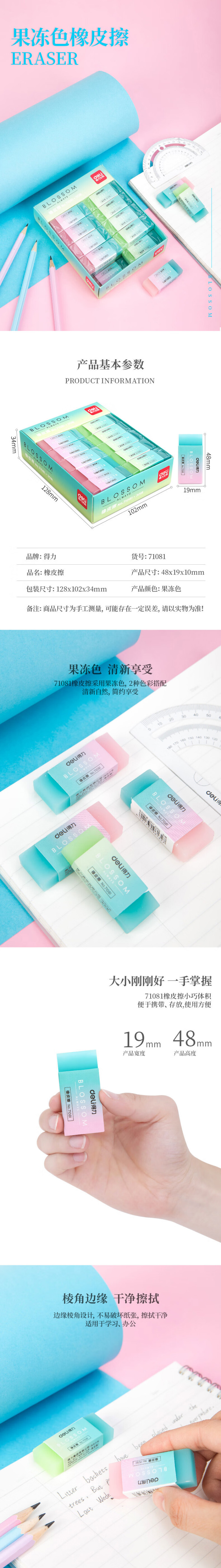 得力71081果凍色橡皮