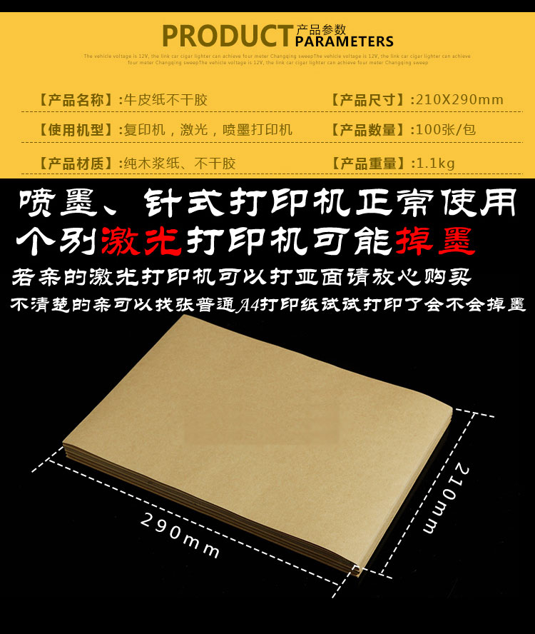 A4牛皮紙不干膠