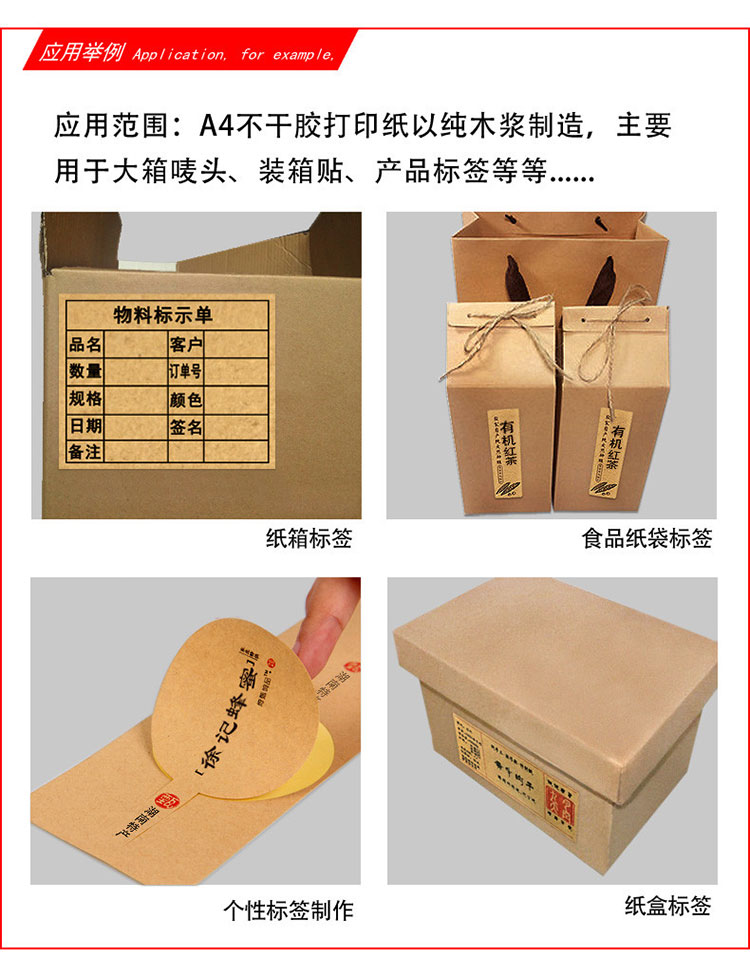 A4牛皮紙不干膠