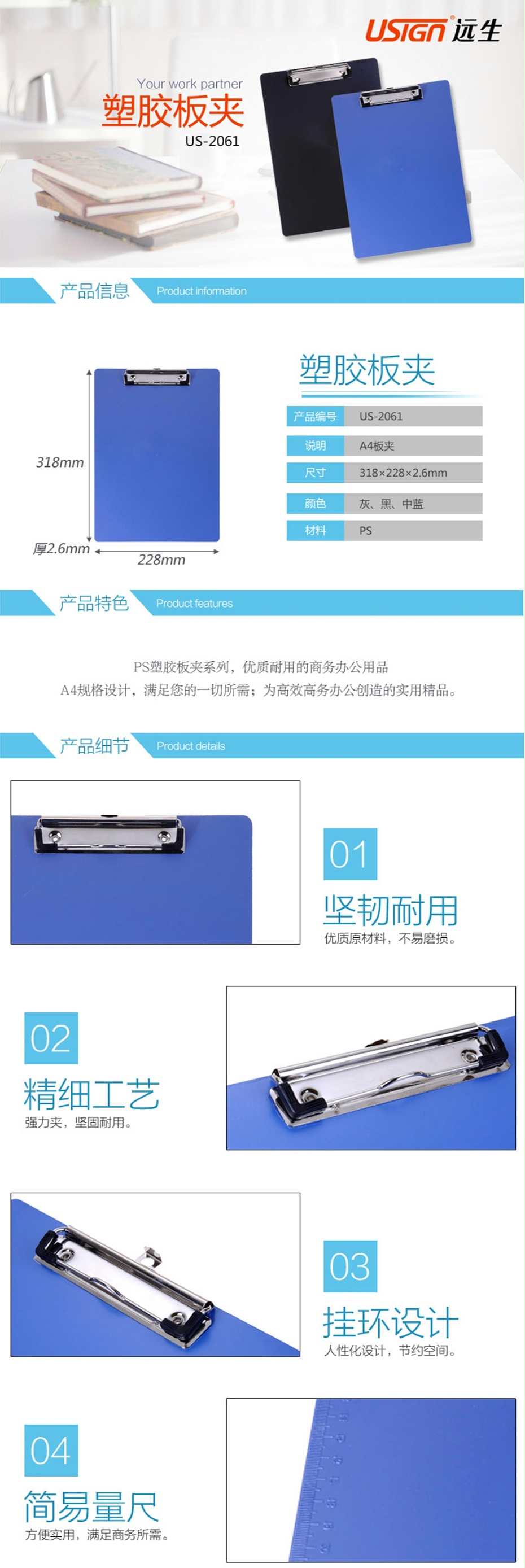遠(yuǎn)生US-2061 A4黑色塑料板夾