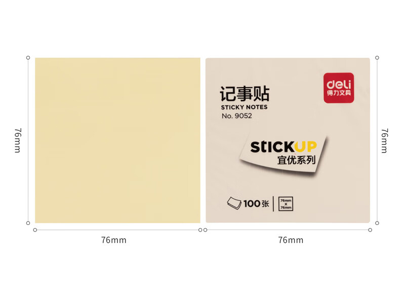 得力百事貼9052 黃色