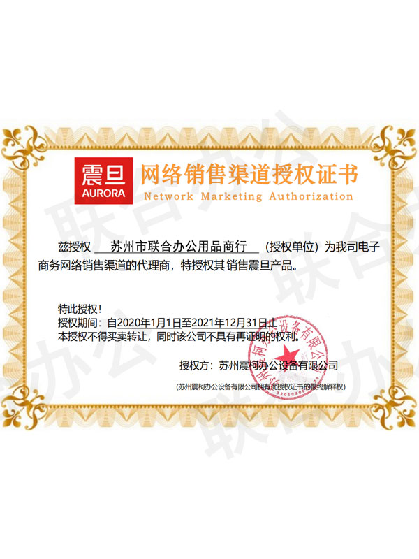 震旦授權(quán)聯(lián)合辦公