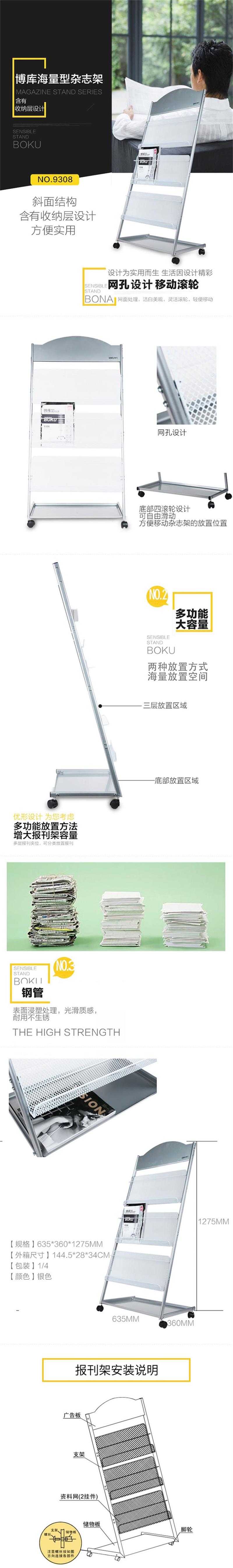 得力9308報刊架