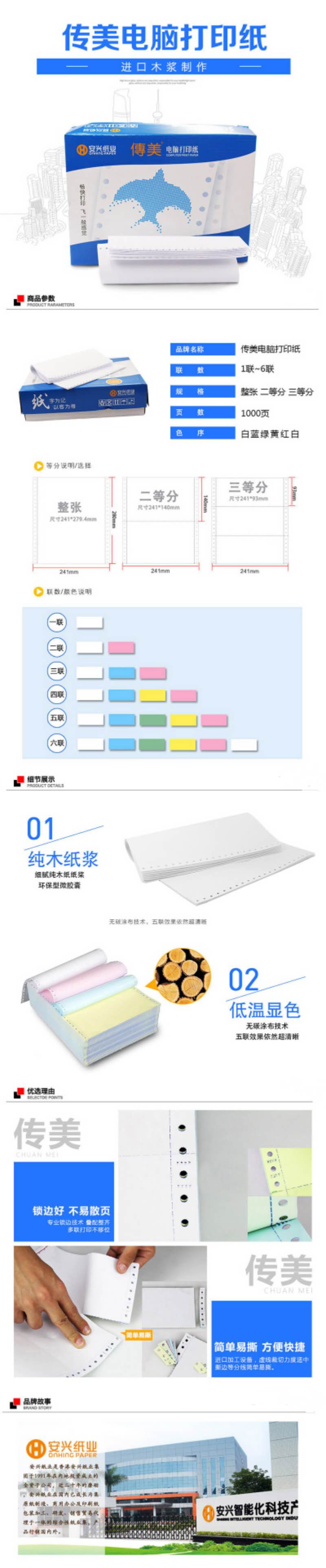 傳美電腦打印紙 60克241-1-1200壓線 白色