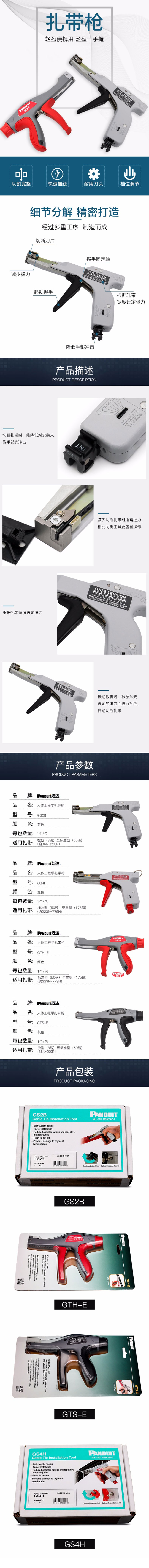 PANDUIT/泛達(dá) 扎帶槍 GS4H-E 1把