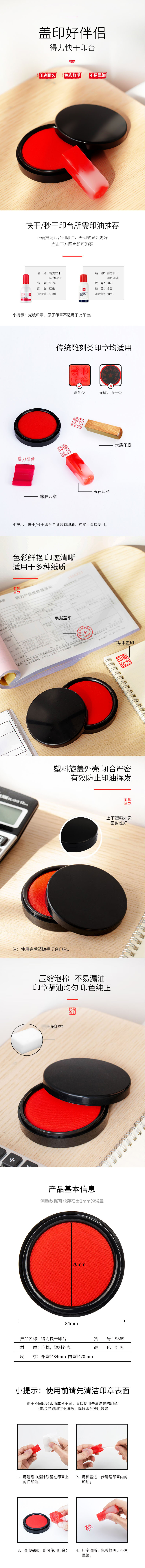 得力9869快干印臺(tái)(紅)(只)