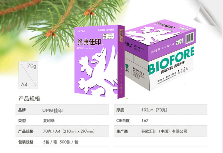 佳印復(fù)印紙 70gA3經(jīng)典復(fù)印紙