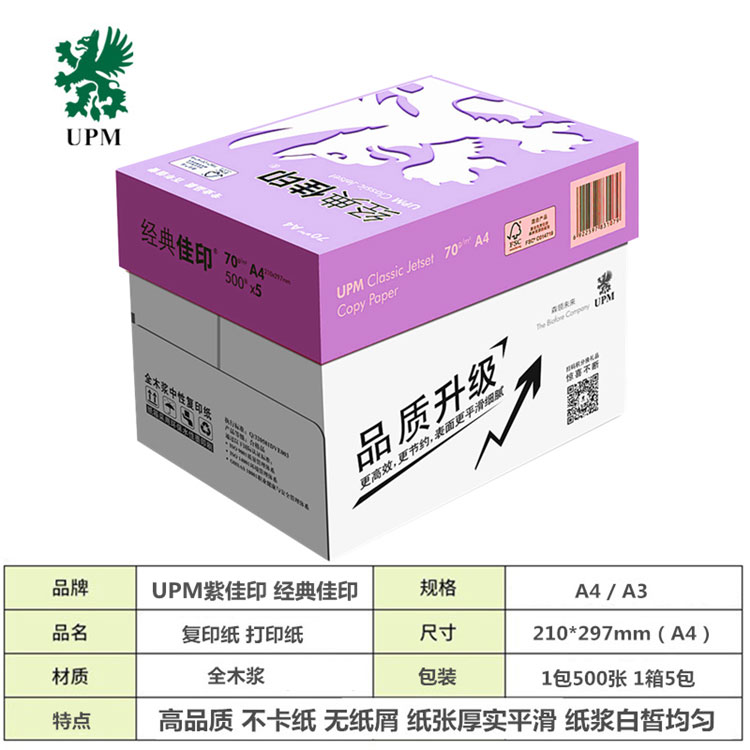 佳印復(fù)印紙 70gA3經(jīng)典復(fù)印紙