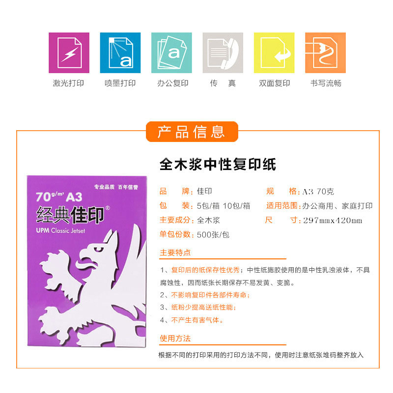 佳印復(fù)印紙 70gA3經(jīng)典復(fù)印紙