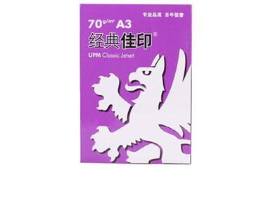 佳印復(fù)印紙 70gA3經(jīng)典復(fù)印紙