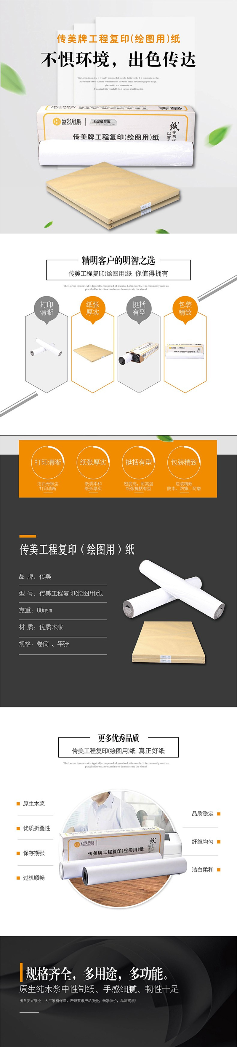 80g 594＊150傳美工程復(fù)印紙
