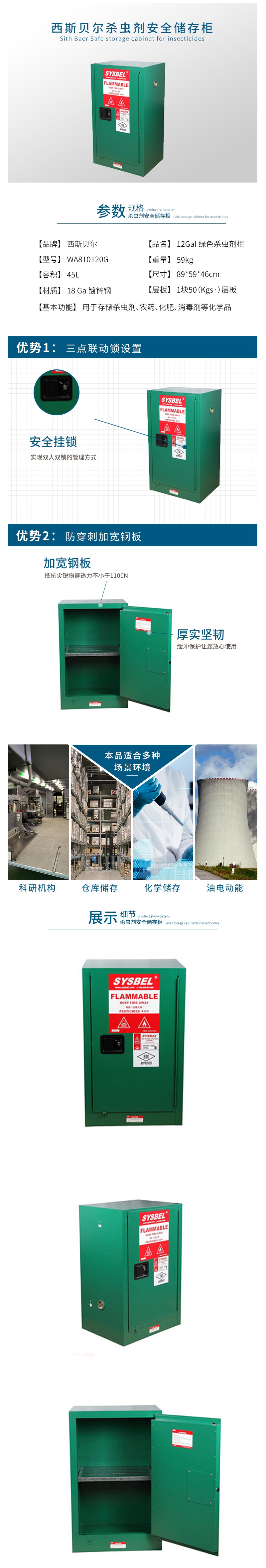 西斯貝爾WA810120G 殺蟲劑安全柜