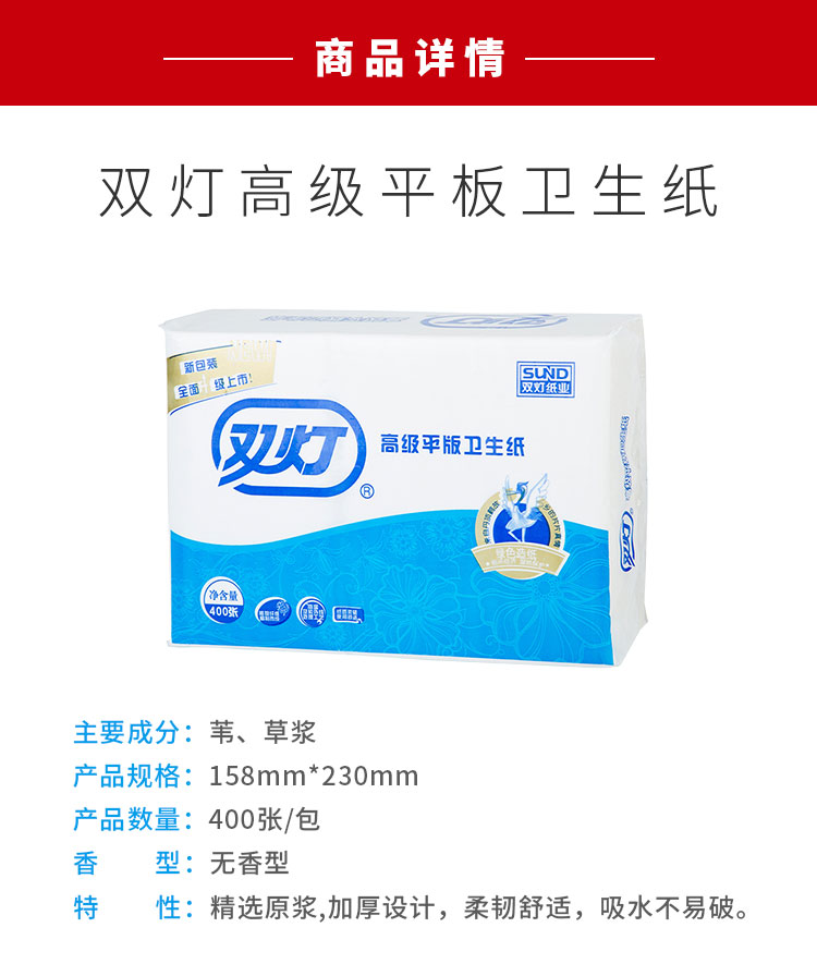 雙燈平板衛(wèi)生紙批發(fā)
