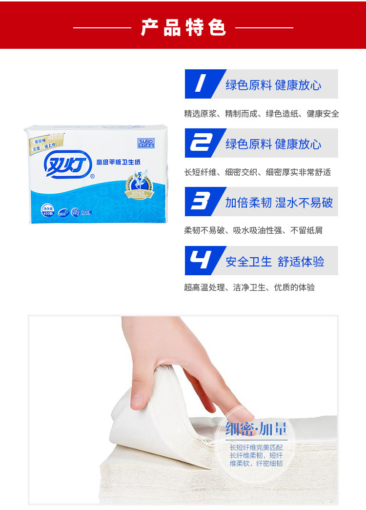 雙燈平板衛(wèi)生紙批發(fā)
