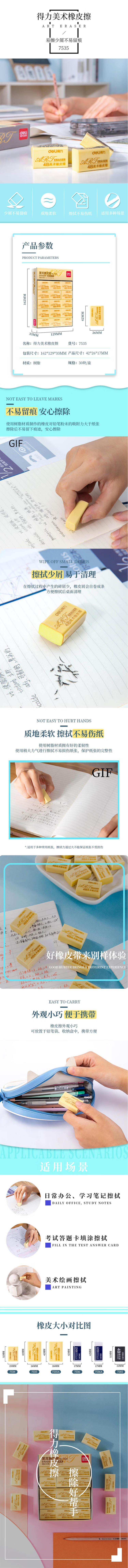 得力 4B美術(shù)橡皮（大）7535