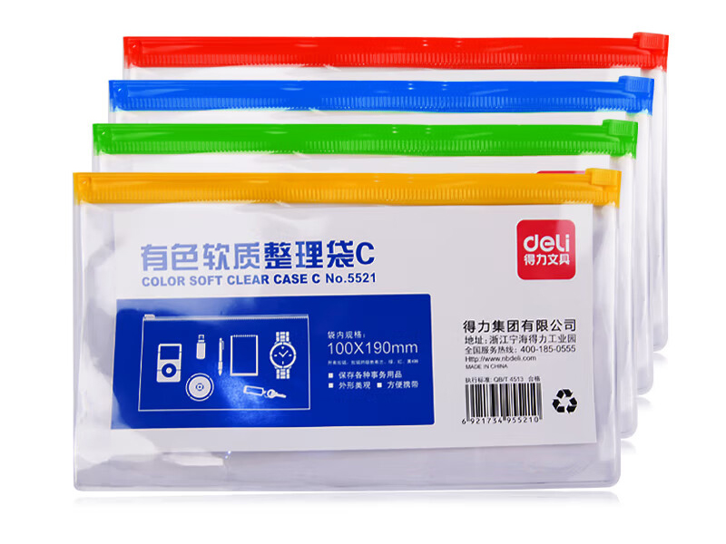 得力5521拉鏈袋(混)(只)