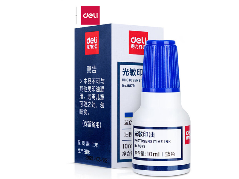 得力9879光敏印油(藍色)