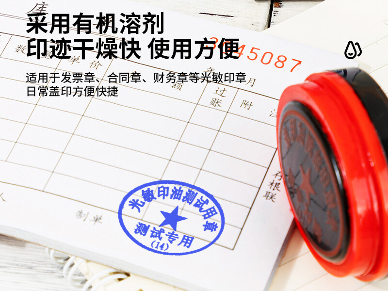 得力9879光敏印油(藍色)