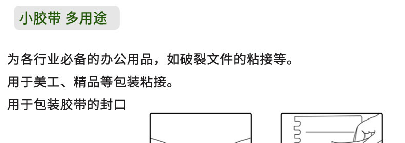 打包用小膠帶