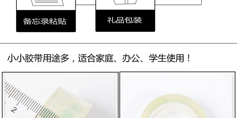 打包用小膠帶