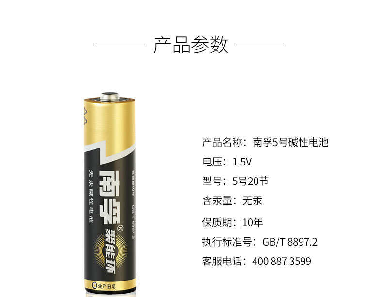 南孚堿性5號(hào)電池